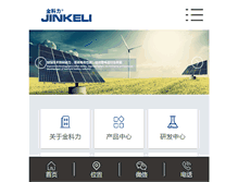 Tablet Screenshot of jinkeli.com